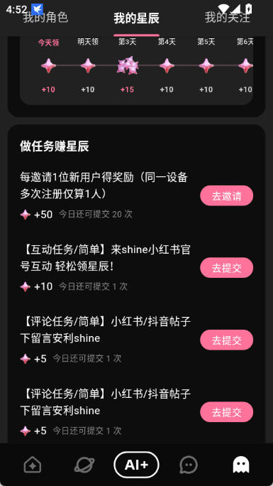 Shine AI消息页面